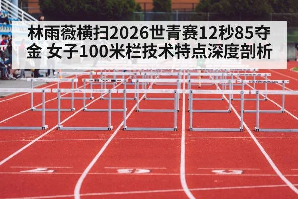 women 100m hurdles race