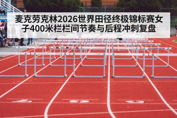 women 400m hurdles race