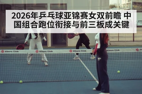 table tennis women doubles match